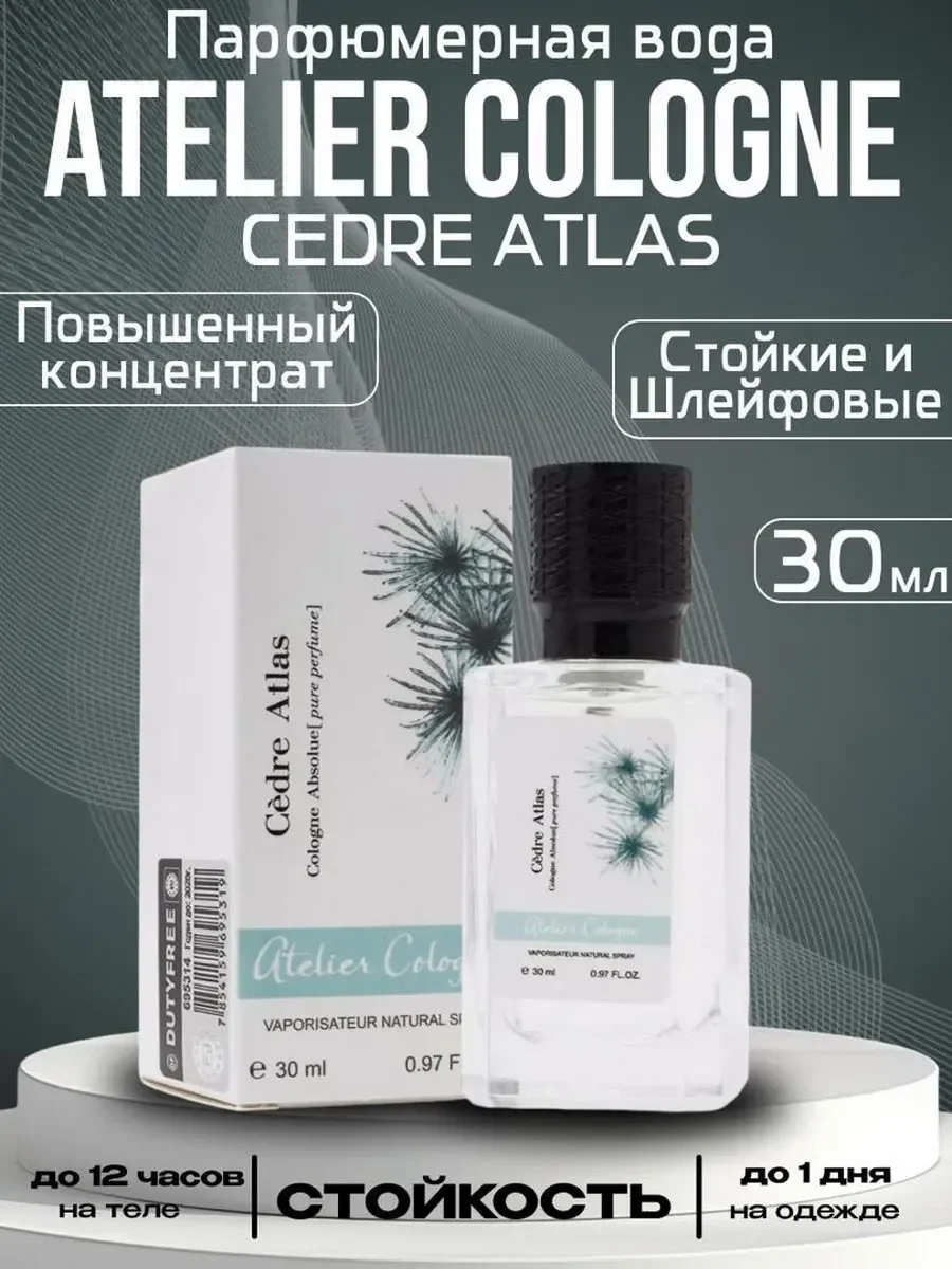 Atelier Cologne Cedre Atlas духи 30 мл