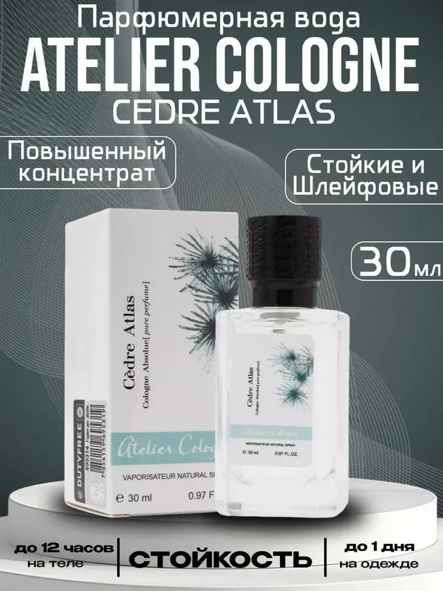 Atelier Cologne Cedre Atlas духи 30 мл - миниатюра 2