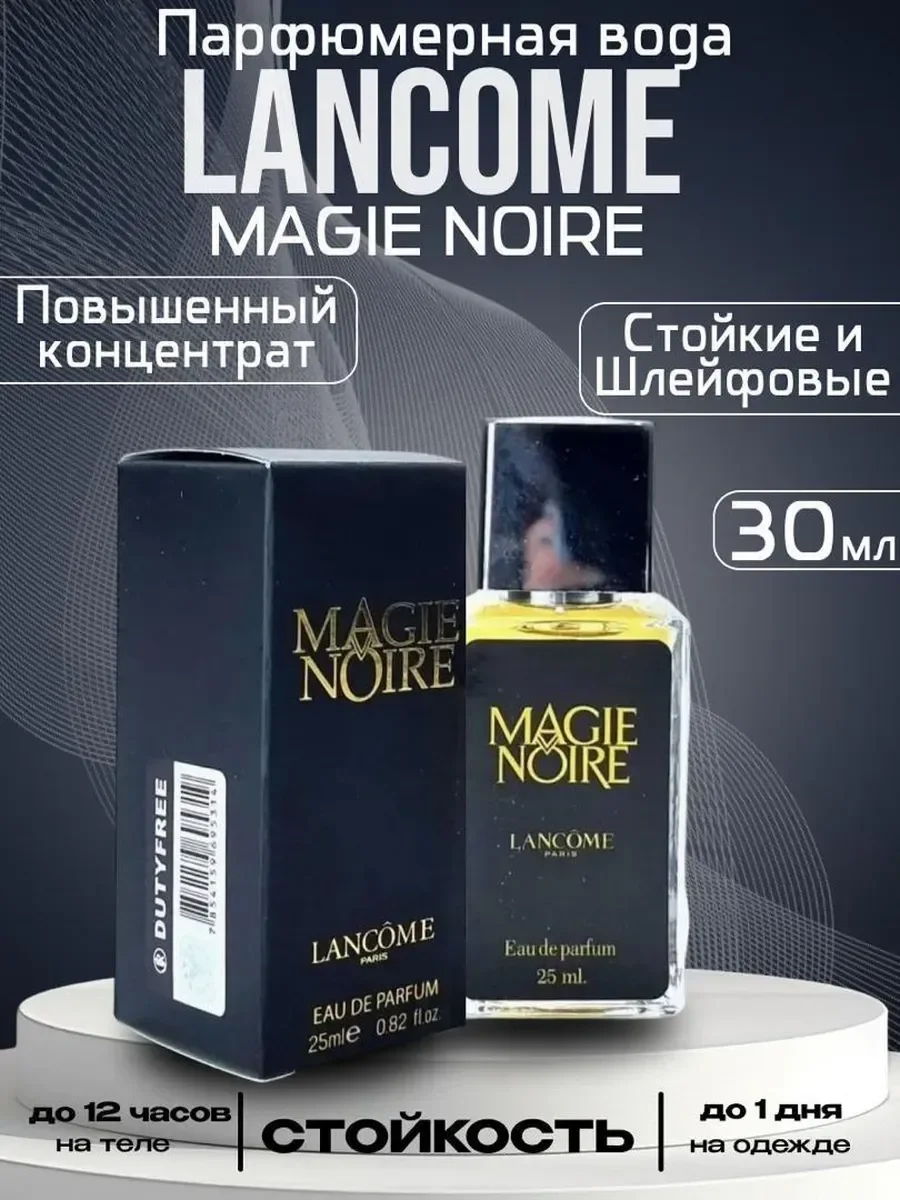 духи Lancome Magie Noire 30мл - миниатюра 2