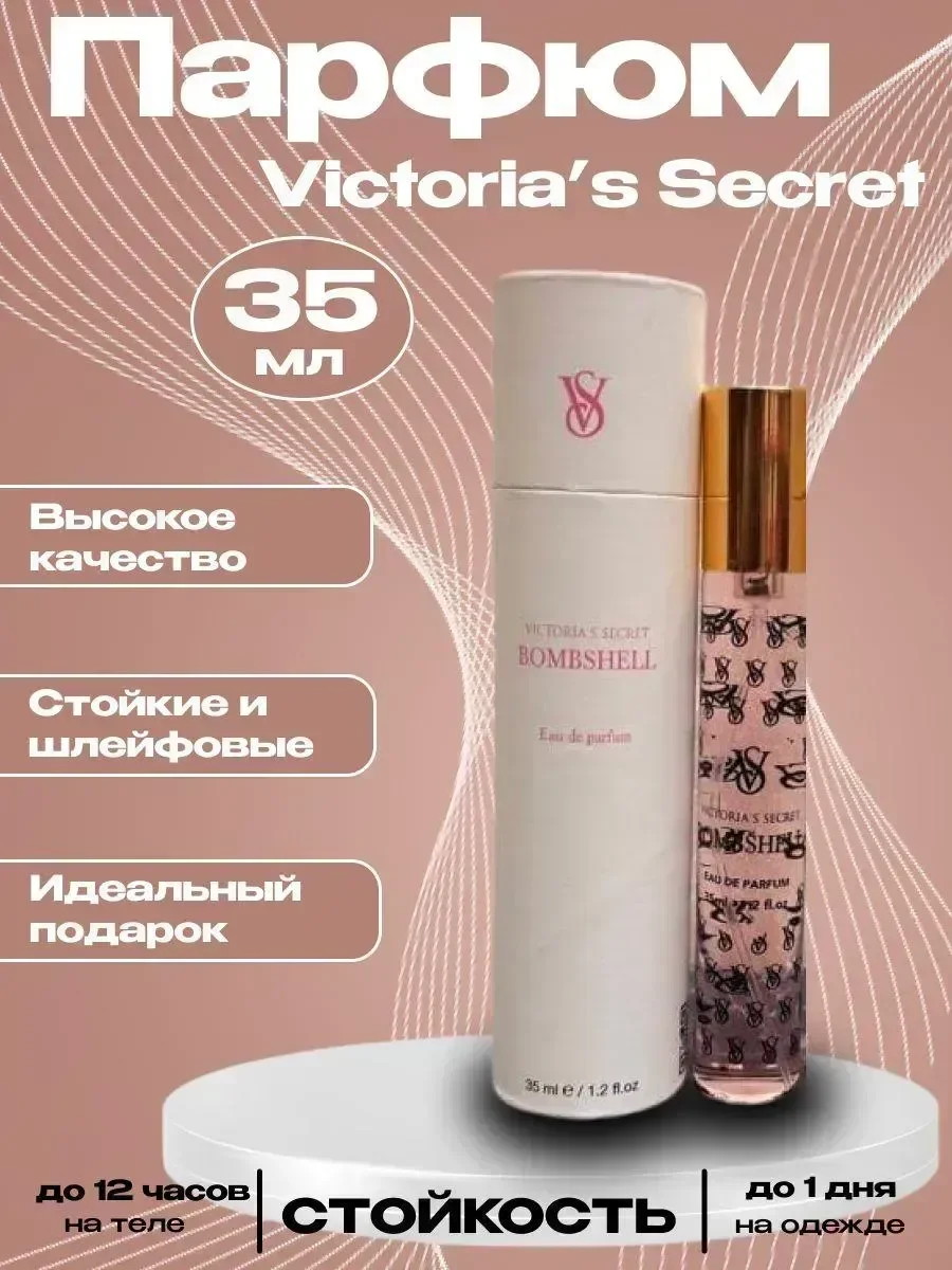 ОАЭ Victoria`s Secret Bombshell 35мл тестер