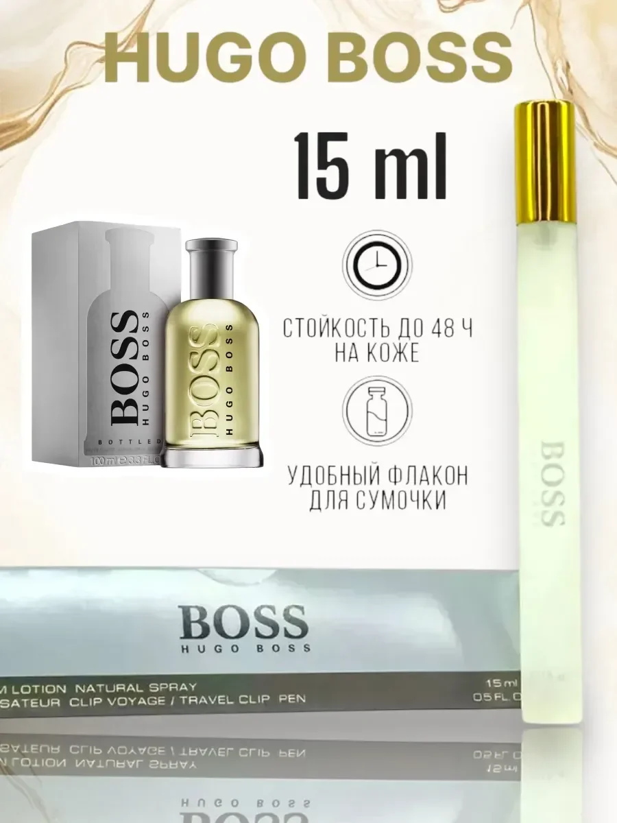 Мужские парфюм Hugo Boss 15мл - изображение 1