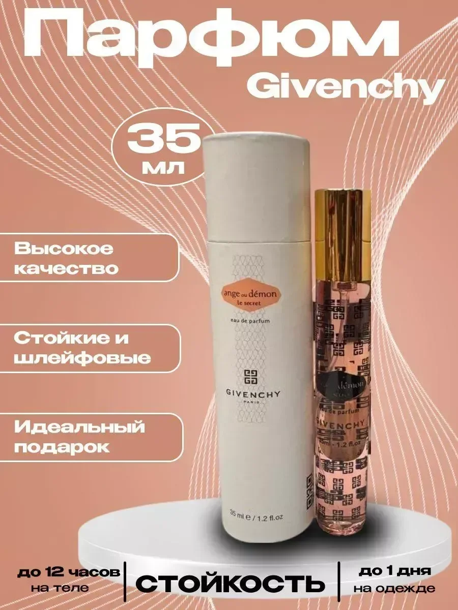 GIVENCHY Ange ou Demon Le Secret 35мл тестер - миниатюра 2