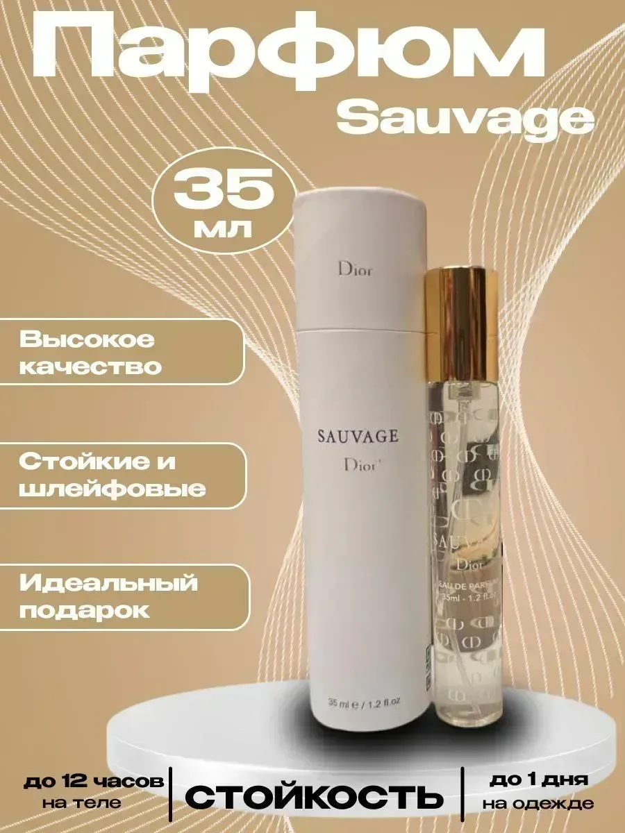 Christian Dior Sauvage 2015 35мл тестер - миниатюра 2