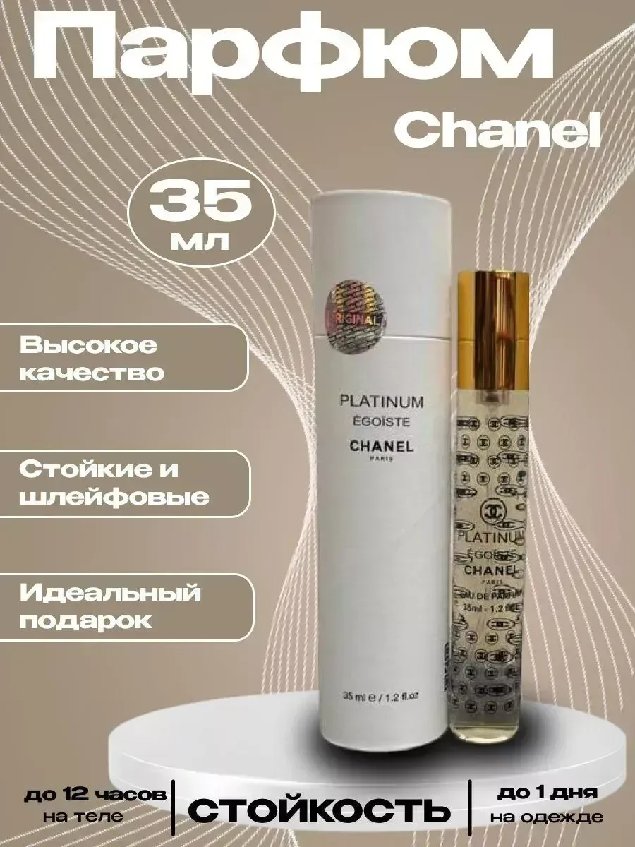 Chanel Egoiste Platinum 35мл тестер - миниатюра 2