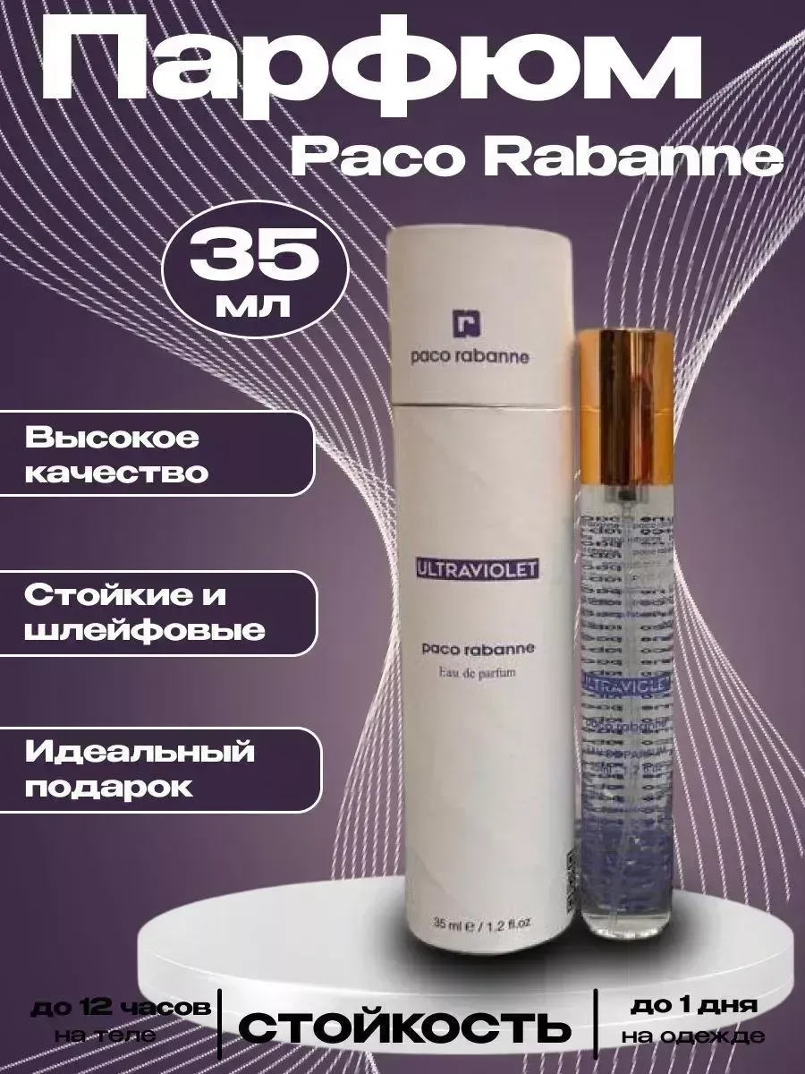 ОАЭ Paco Rabanne Ultraviolet 35мл тестер - изображение 1