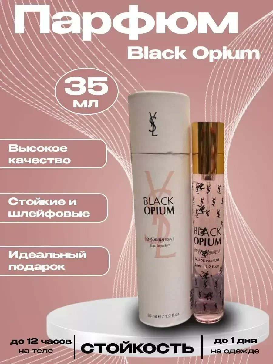 Yves Saint Laurent Black Opium 35мл тестер - миниатюра 2