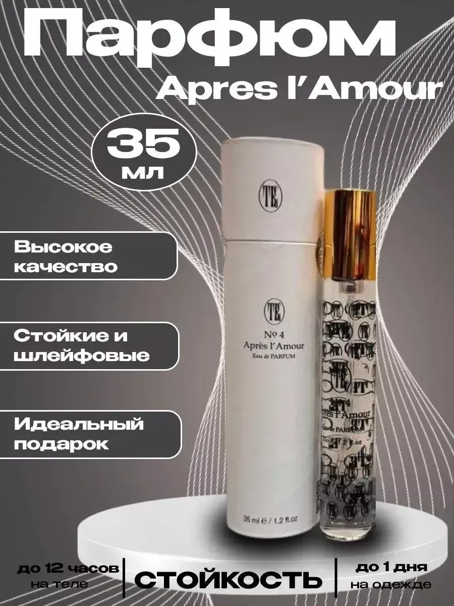 Thomas Kosmala No 4 Apres L'Amour 35мл тестер - миниатюра 2