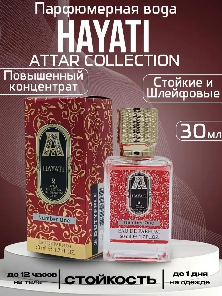 Attar Hayati 30мл духи - миниатюра 2