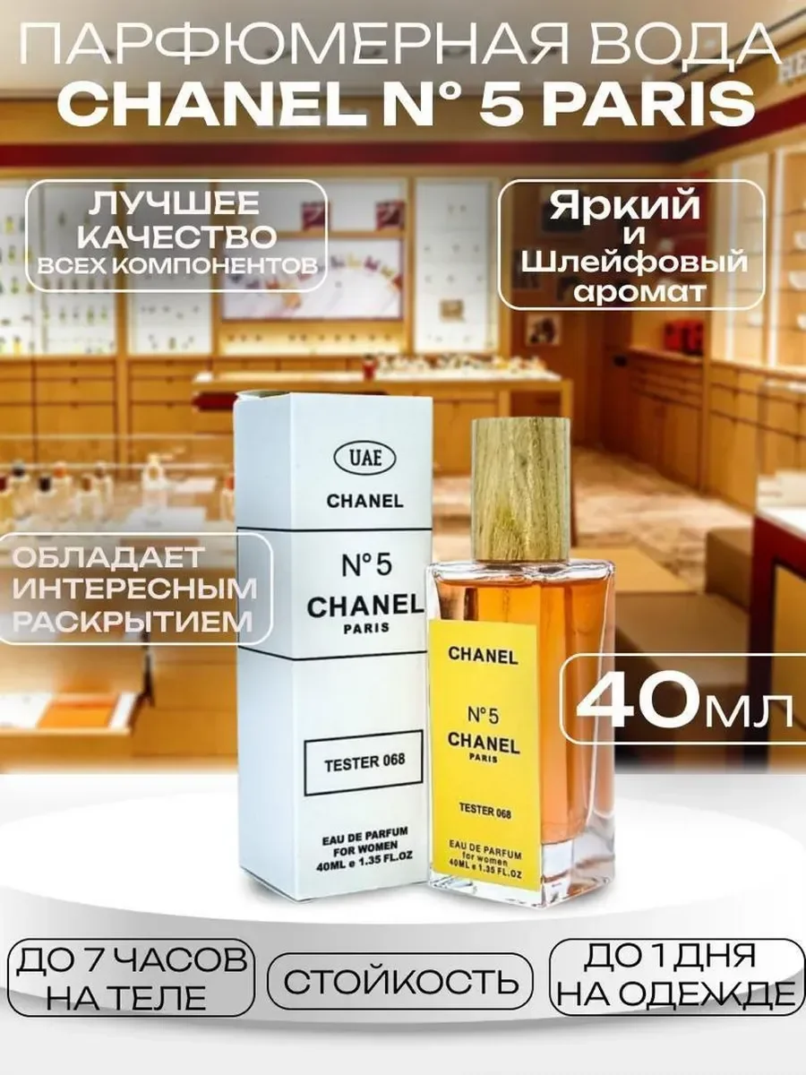 духи Chanel №5 40мл - миниатюра 2
