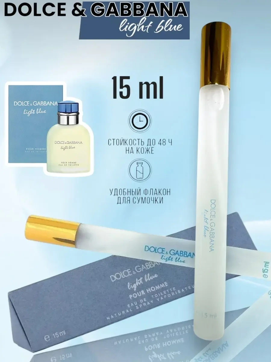 Мужские Dolce Gabbana Light Blue 15мл пробник - изображение 1