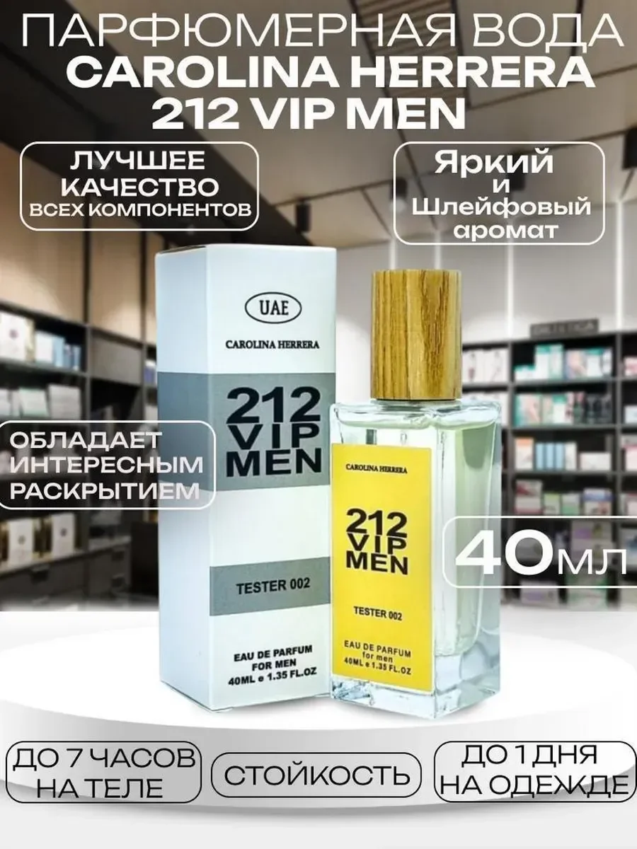 Стойкие аромат Carolina Herrera 212 VIP Men 40мл - изображение 1