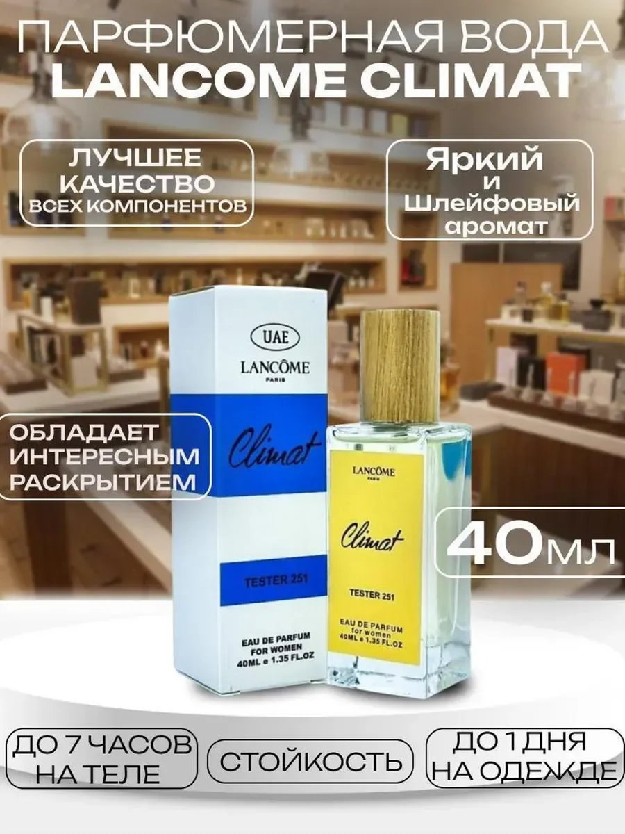 Lancome Climat 40 мл - миниатюра 2