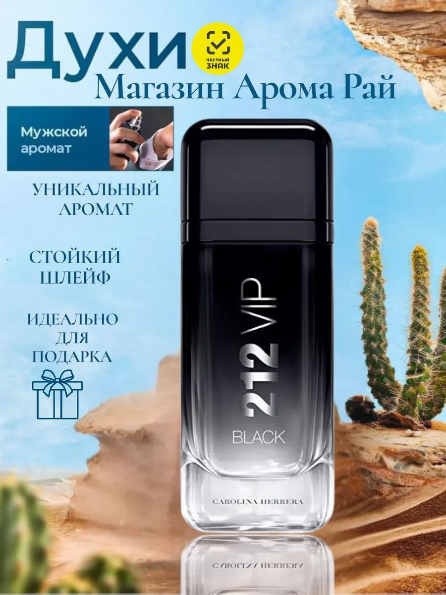 духи 212 Vip Black Carolina Herrera - миниатюра 2