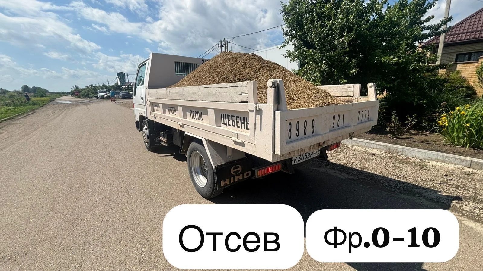 Щебень/песок/отсев/чернозем - изображение 1