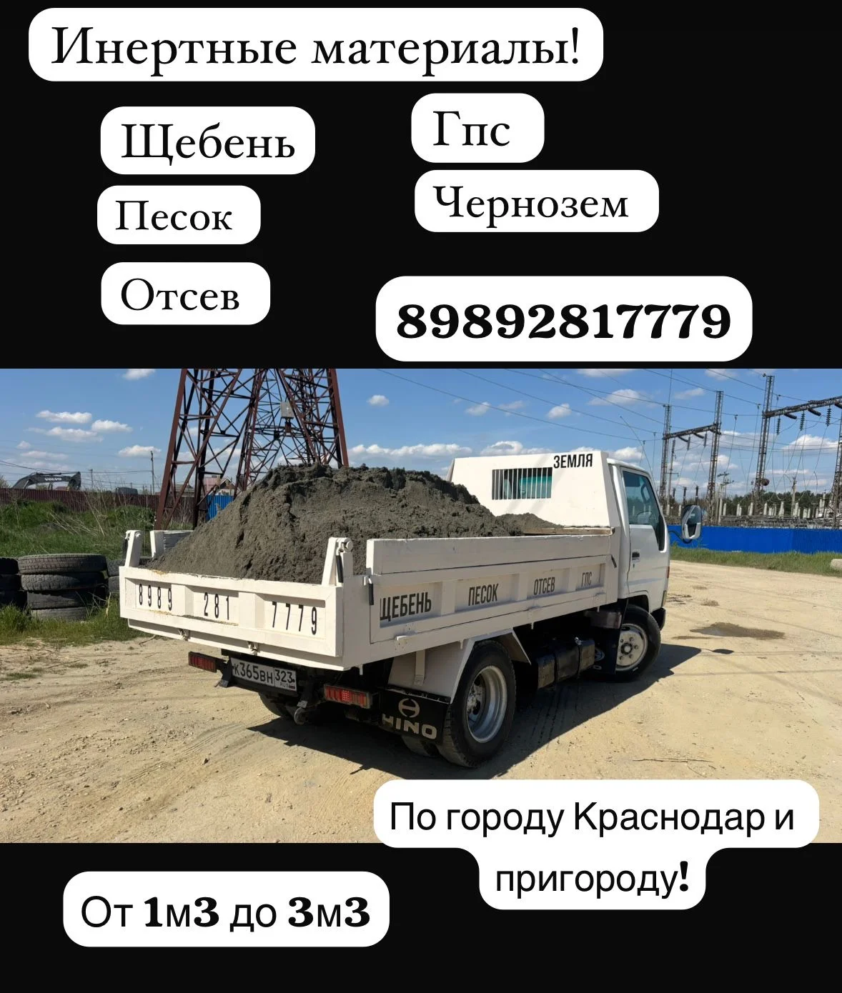 Щебень/песок/отсев/чернозем - миниатюра 2