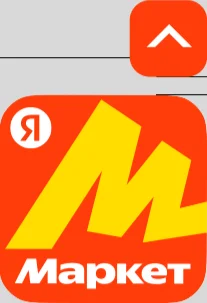 Наклейки для пвз Яндекс Маркет - изображение 1