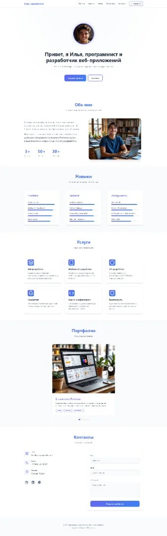 🚀 Личный веб-сайт Full Stack разработчика - миниатюра 2