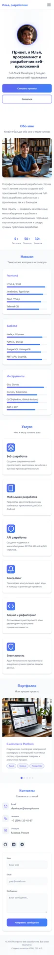 🚀 Личный веб-сайт Full Stack разработчика - миниатюра 4