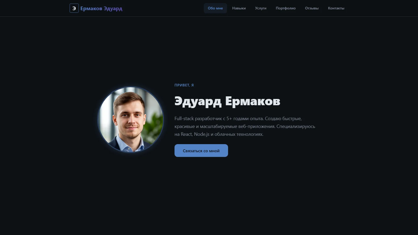 🚀 Веб-сайт портфолио под ключ за 5 дней - изображение 1