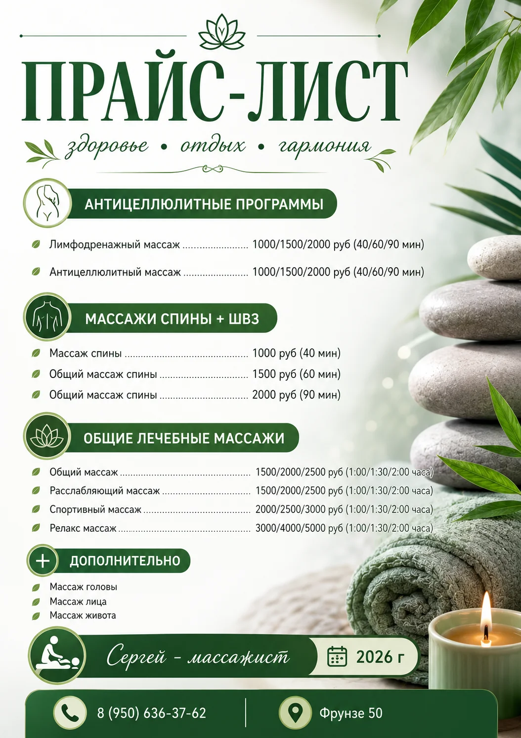 Массаж, Сергей массажист, юж Автовокзал - миниатюра 10