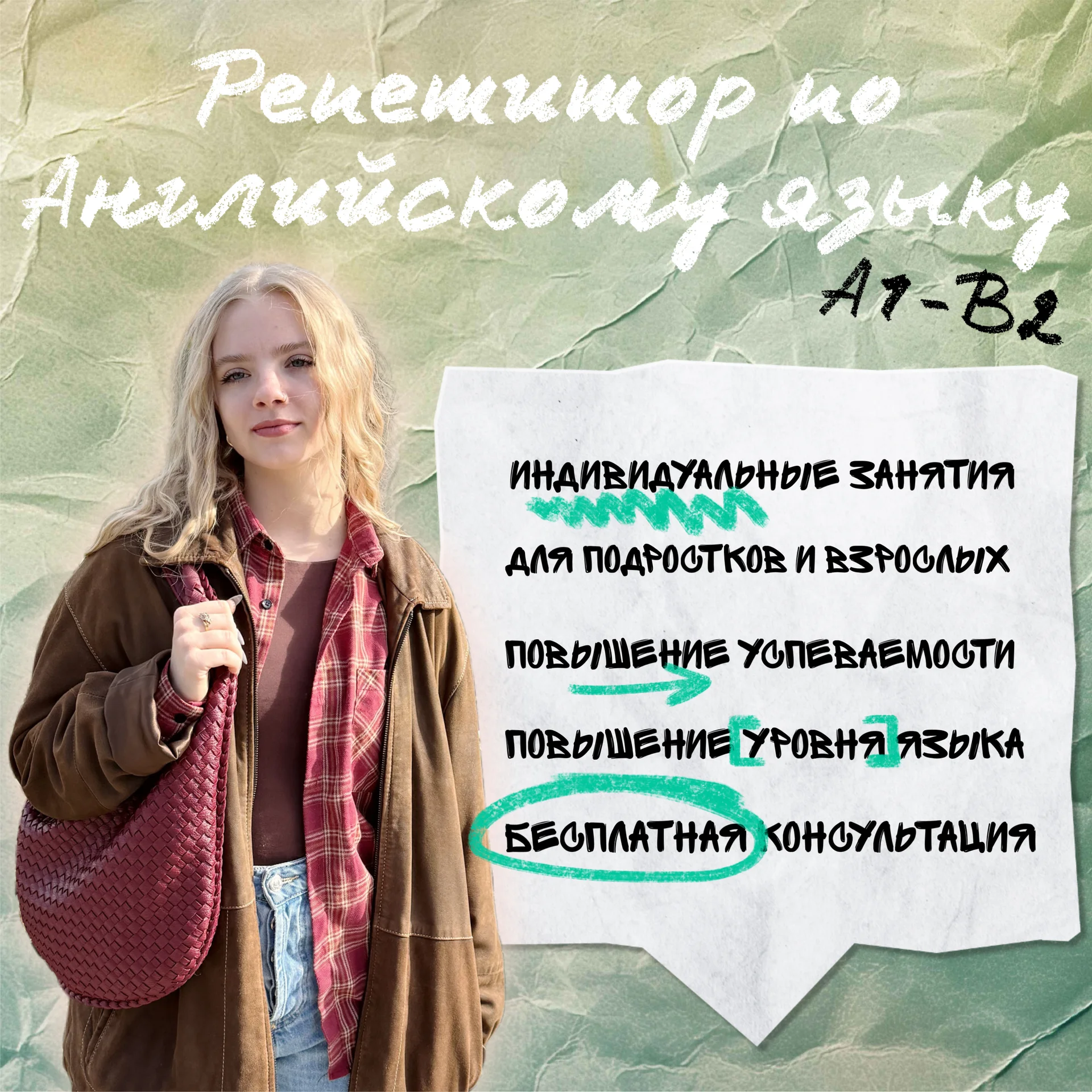 Репетитор по Английскому языку онлайн - изображение 1