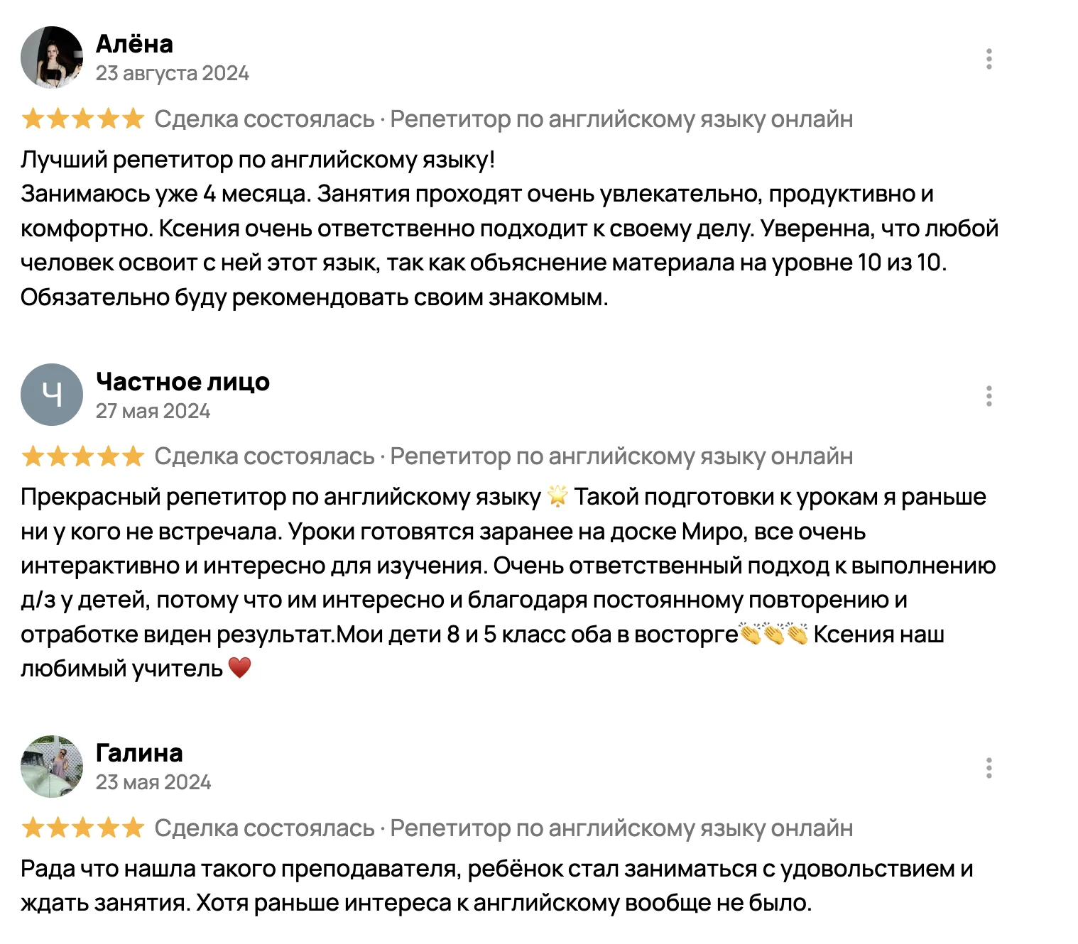 Репетитор по Английскому языку онлайн - миниатюра 9
