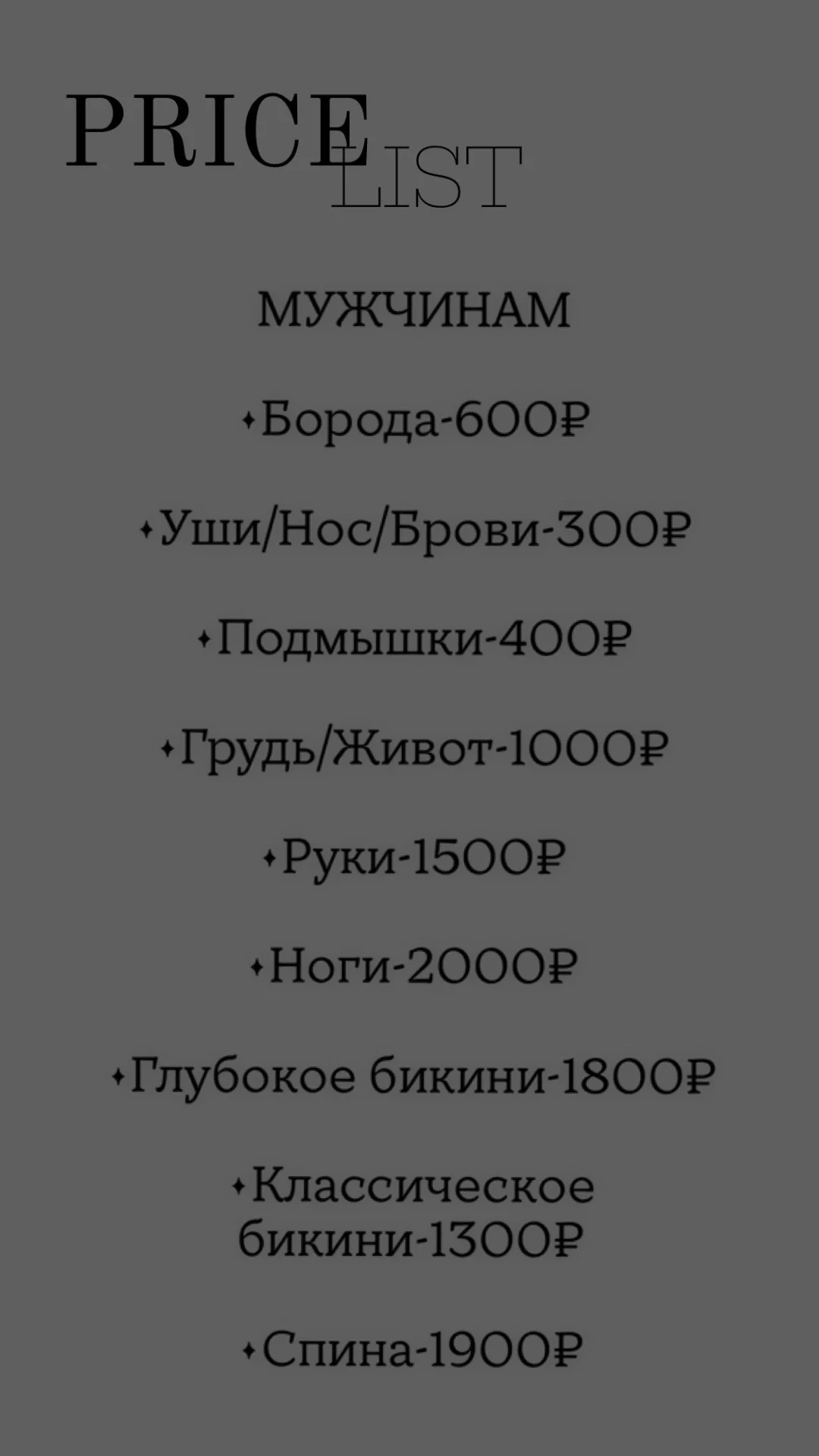 Депиляция: Воск / Шугаринг Мужчинам и Женщинам - миниатюра 6