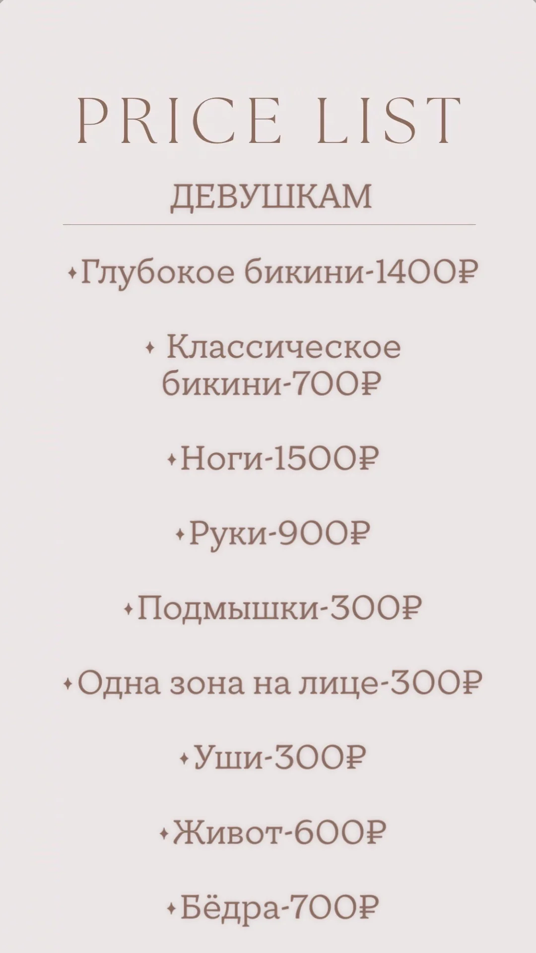 Депиляция: Воск / Шугаринг Мужчинам и Женщинам - миниатюра 7