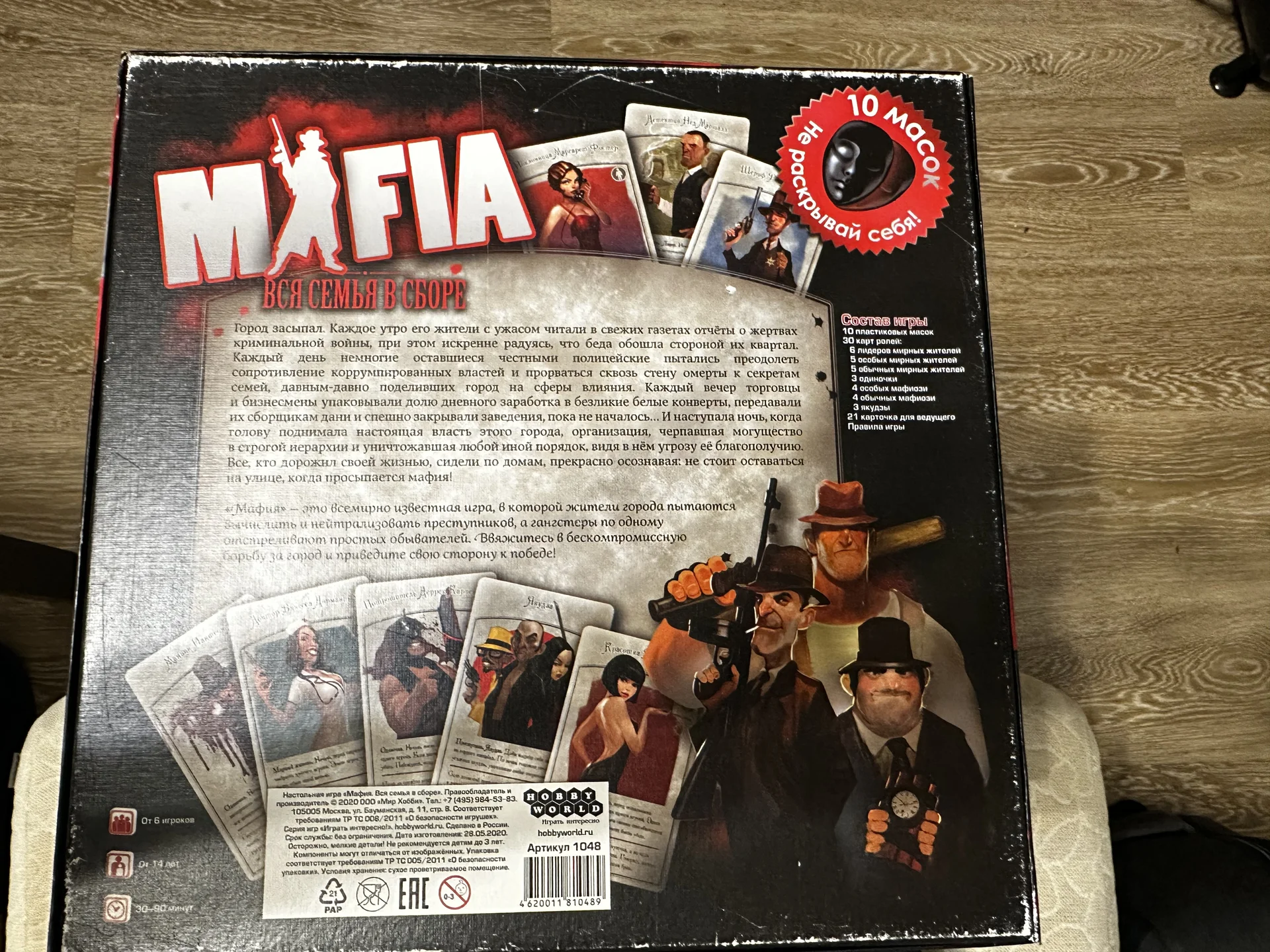 Настольная игра мафия вся семья в сборе - миниатюра 2