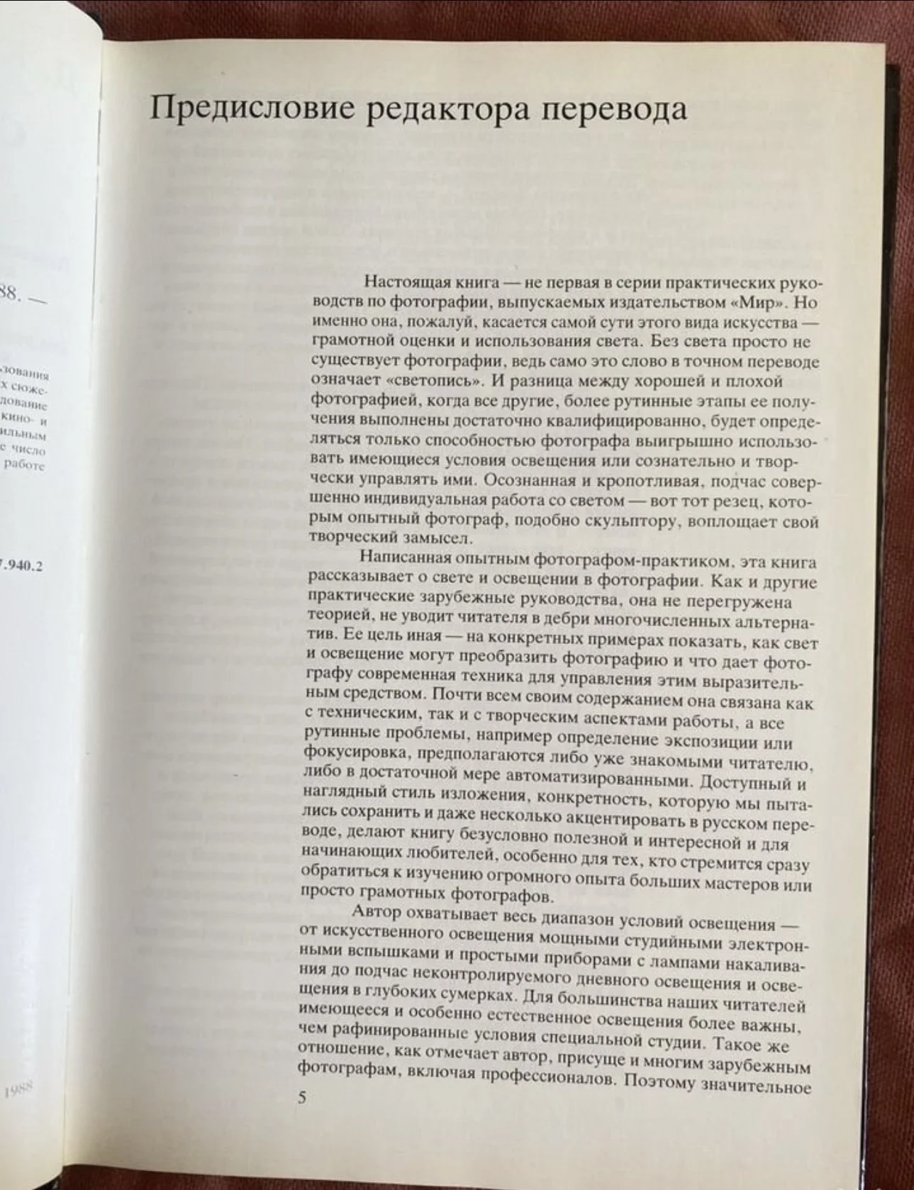 Свет и освещение. Книга Килпатрика - миниатюра 3