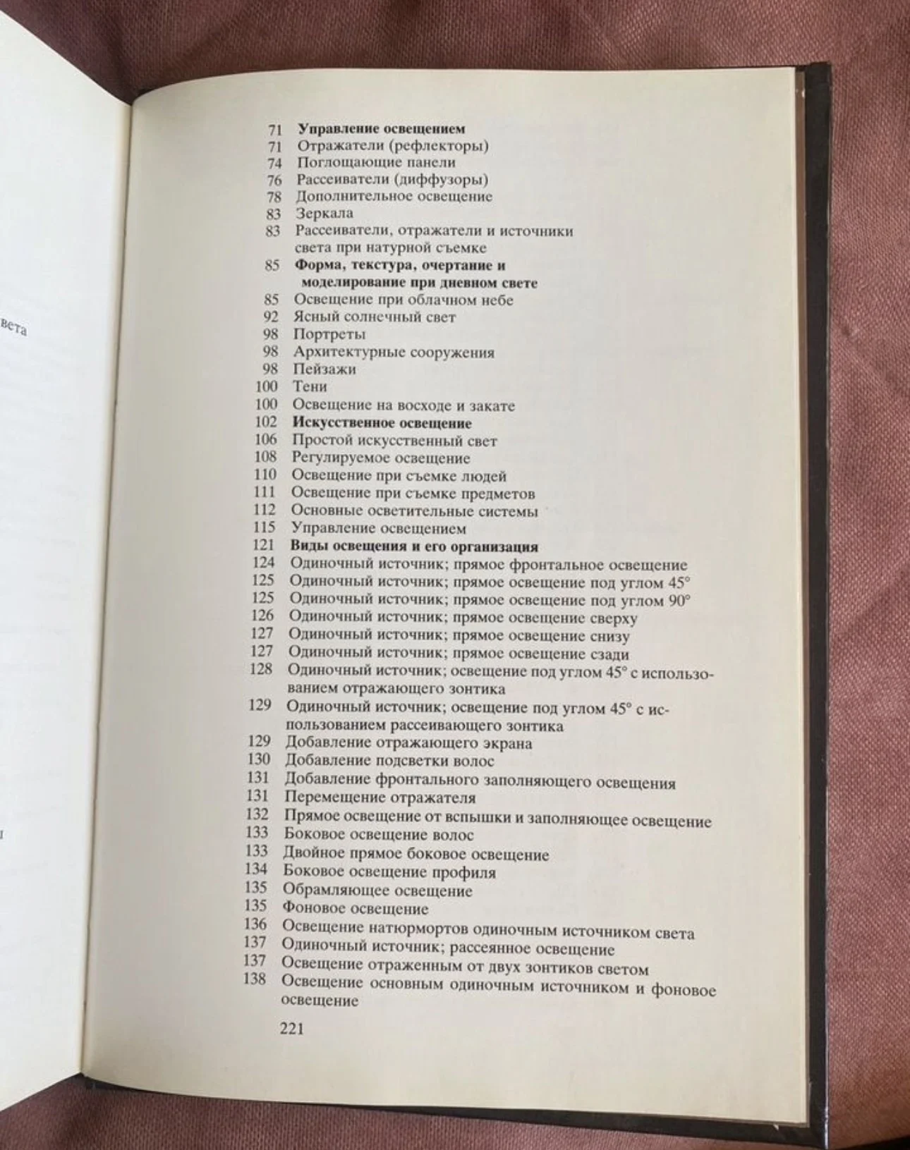 Свет и освещение. Книга Килпатрика - миниатюра 5