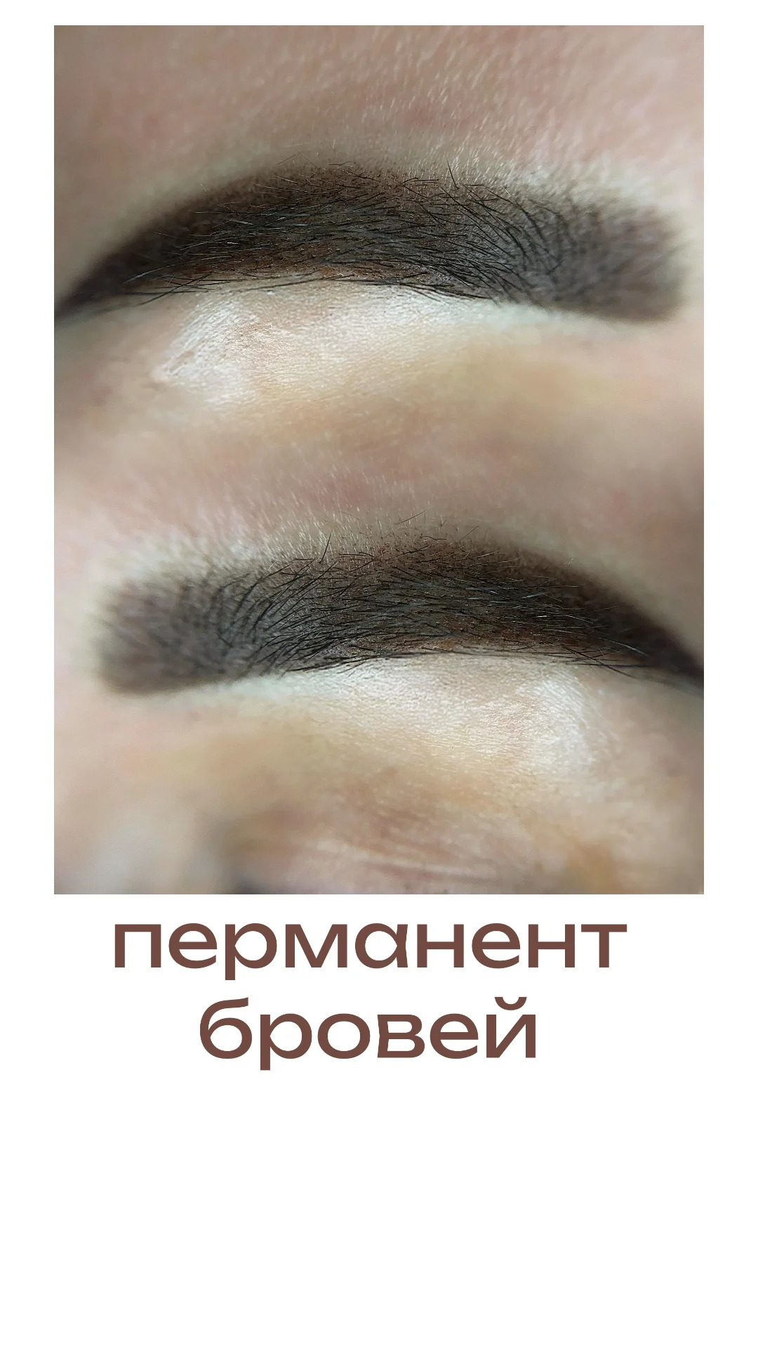 Натуральный перманентный макияж - миниатюра 7