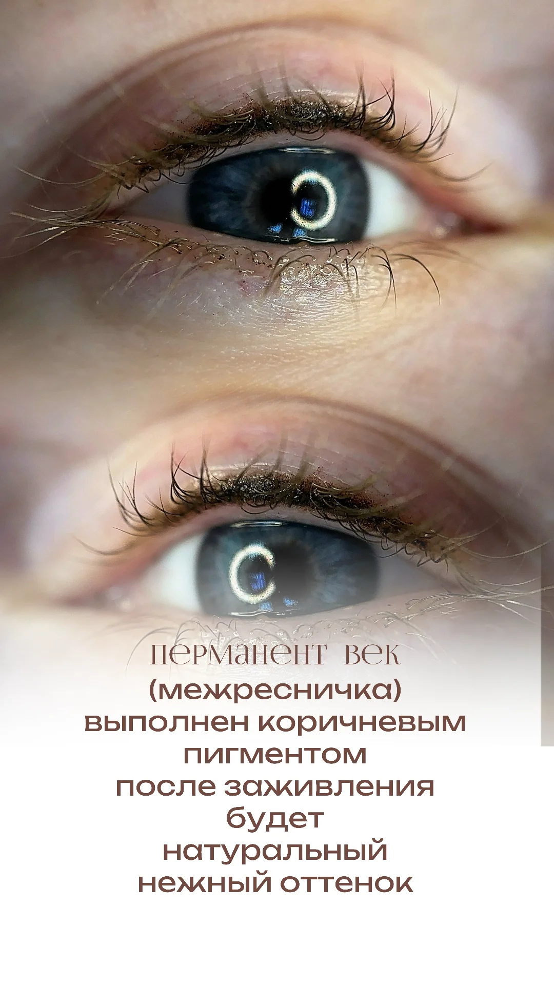 Натуральный перманентный макияж - миниатюра 9