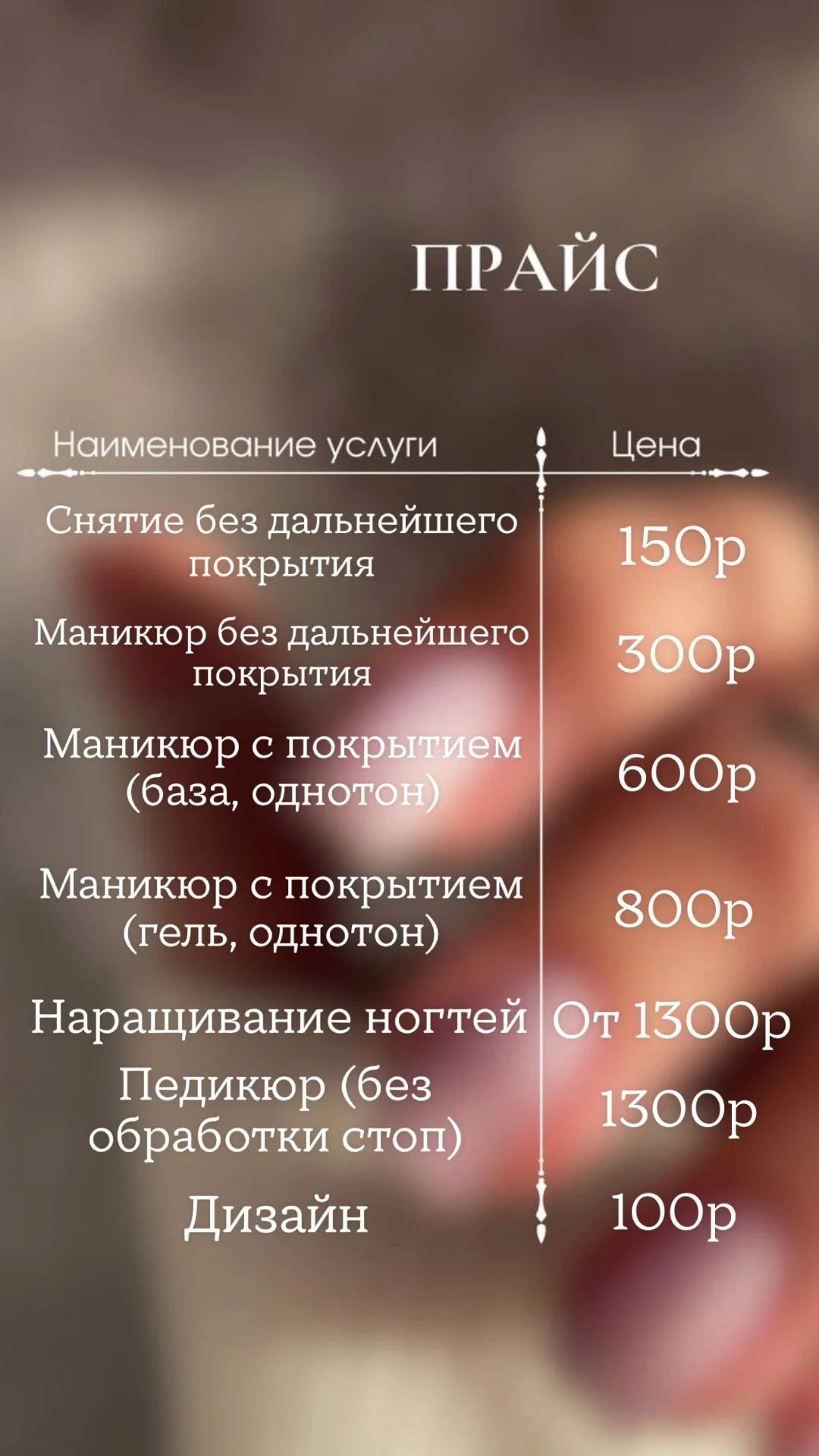 Маникюр, педикюр - миниатюра 10