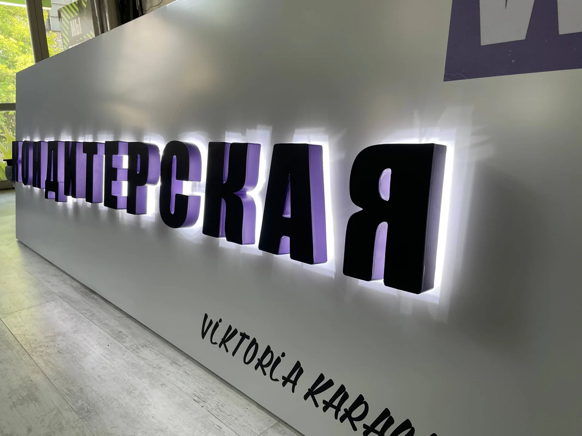 Вывески, наружная реклама, световые буквы, баннеры - миниатюра 6