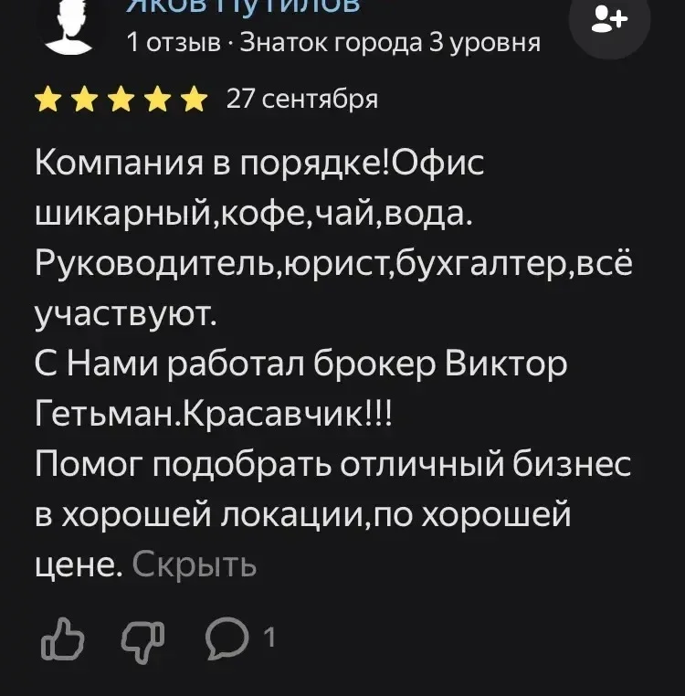 Продажа готового бизнеса (быстро и безопасно) - миниатюра 2