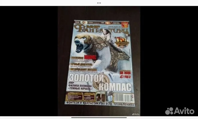 Журналы Мир Фантастики Запечатанные - изображение 1