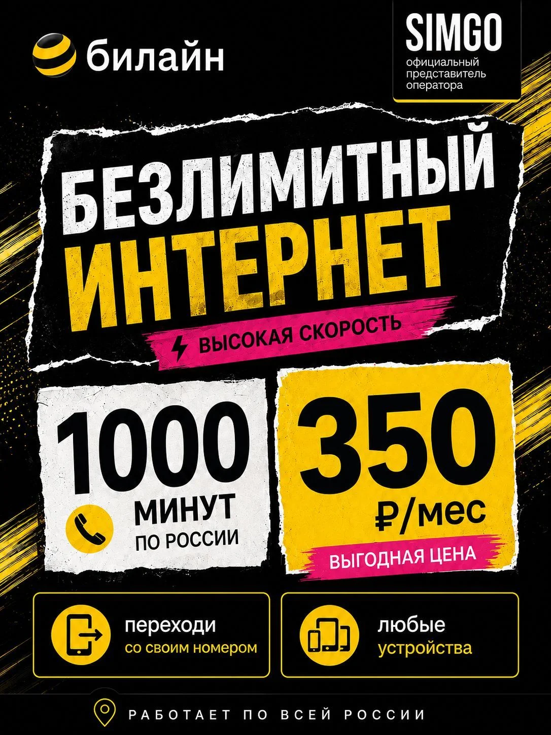 Билайн тарифы на Ваш номер - миниатюра 3