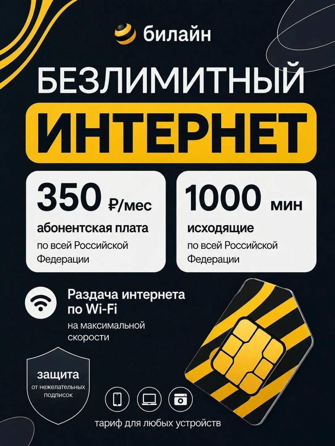 Билайн тарифы на Ваш номер - миниатюра 3