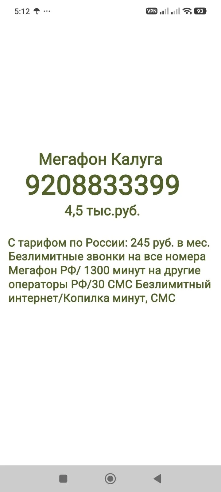 Мегафон Красивый номер - изображение 1