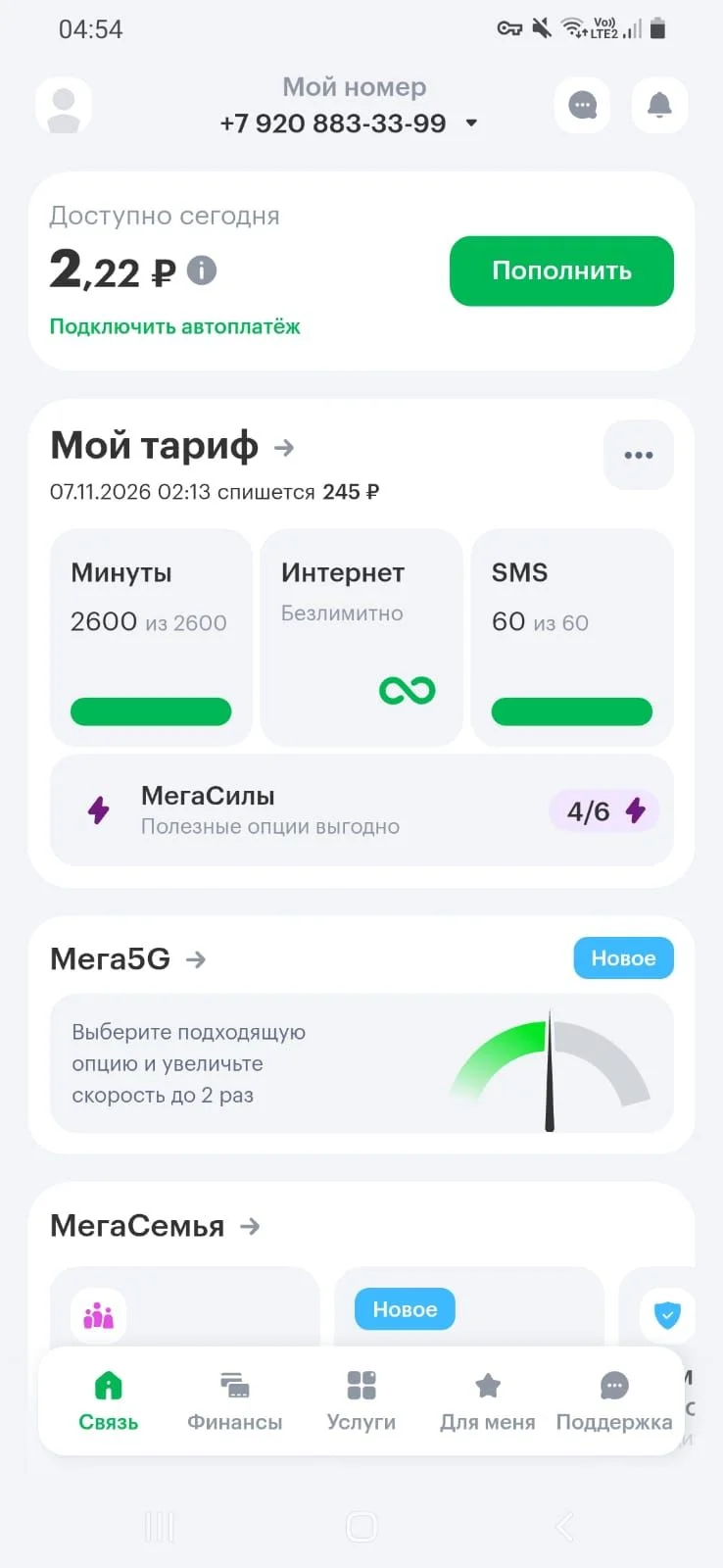 Мегафон Красивый номер - миниатюра 2