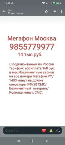 Мегафон Красивый номер