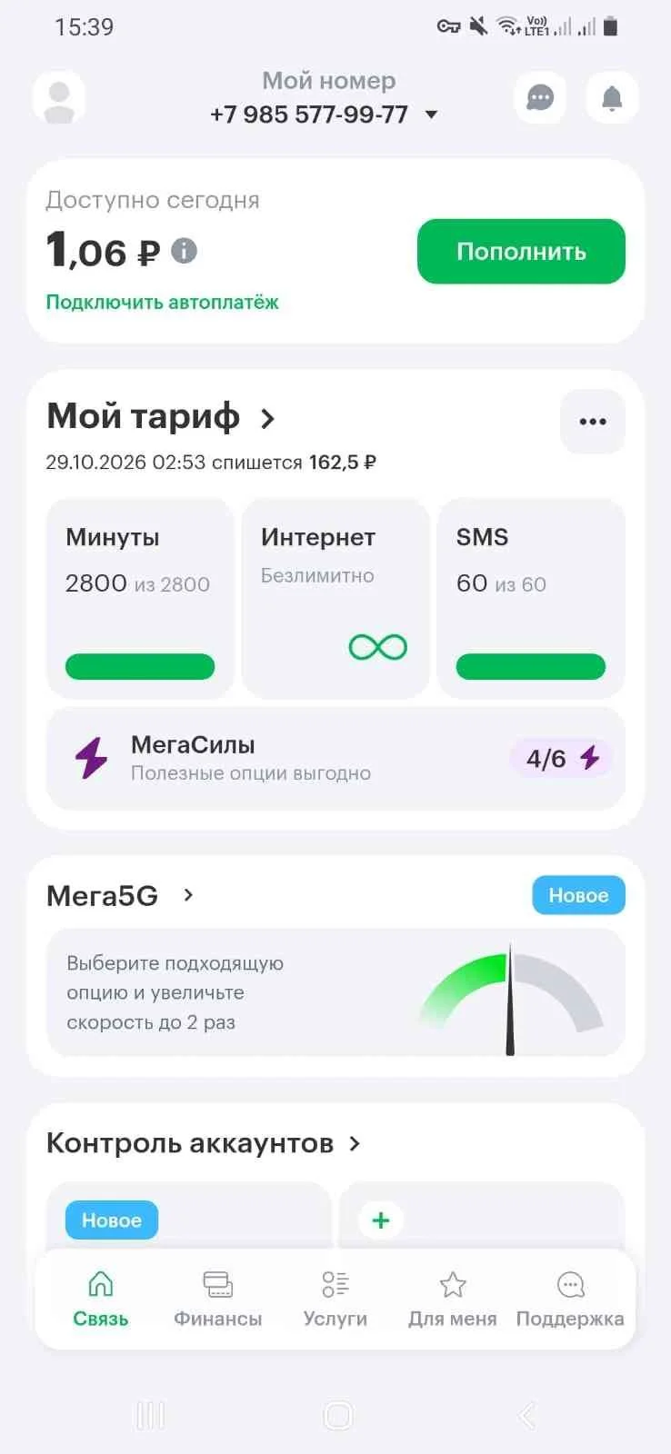 Мегафон Красивый номер - миниатюра 2