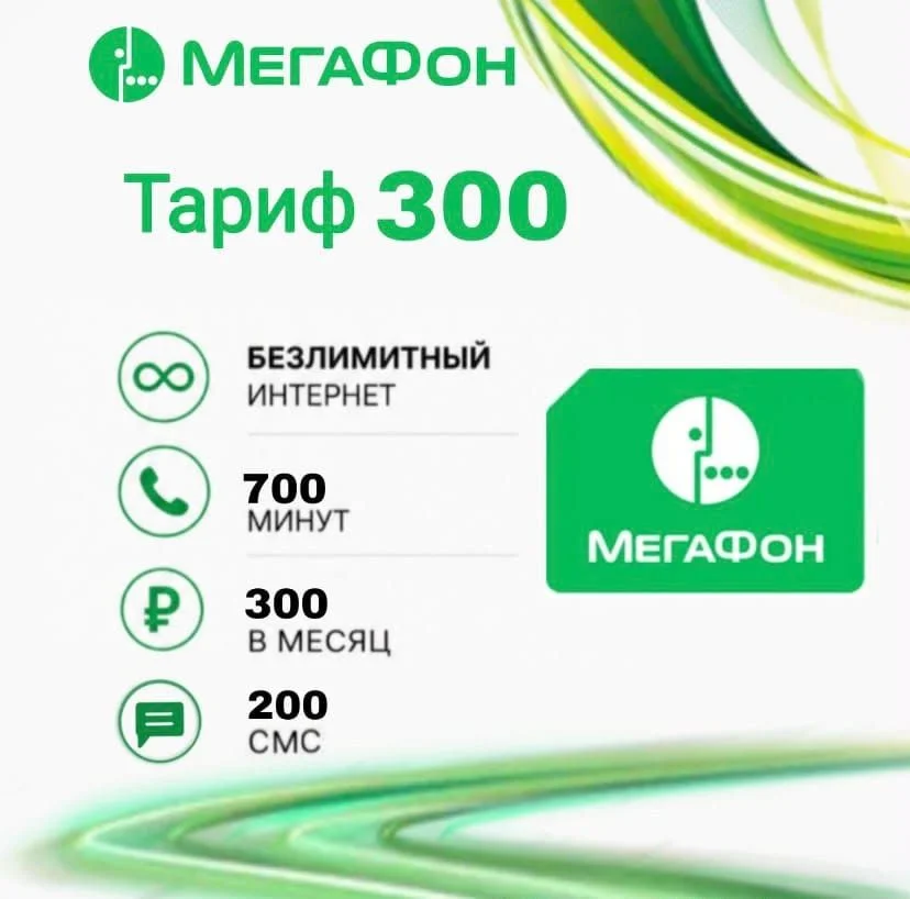 Мегафон Красивый номер - изображение 1