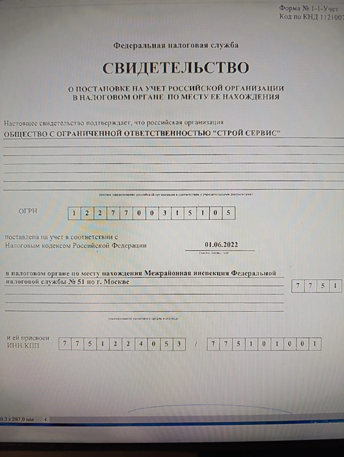 Продам ООО Строй Сервис - миниатюра 2