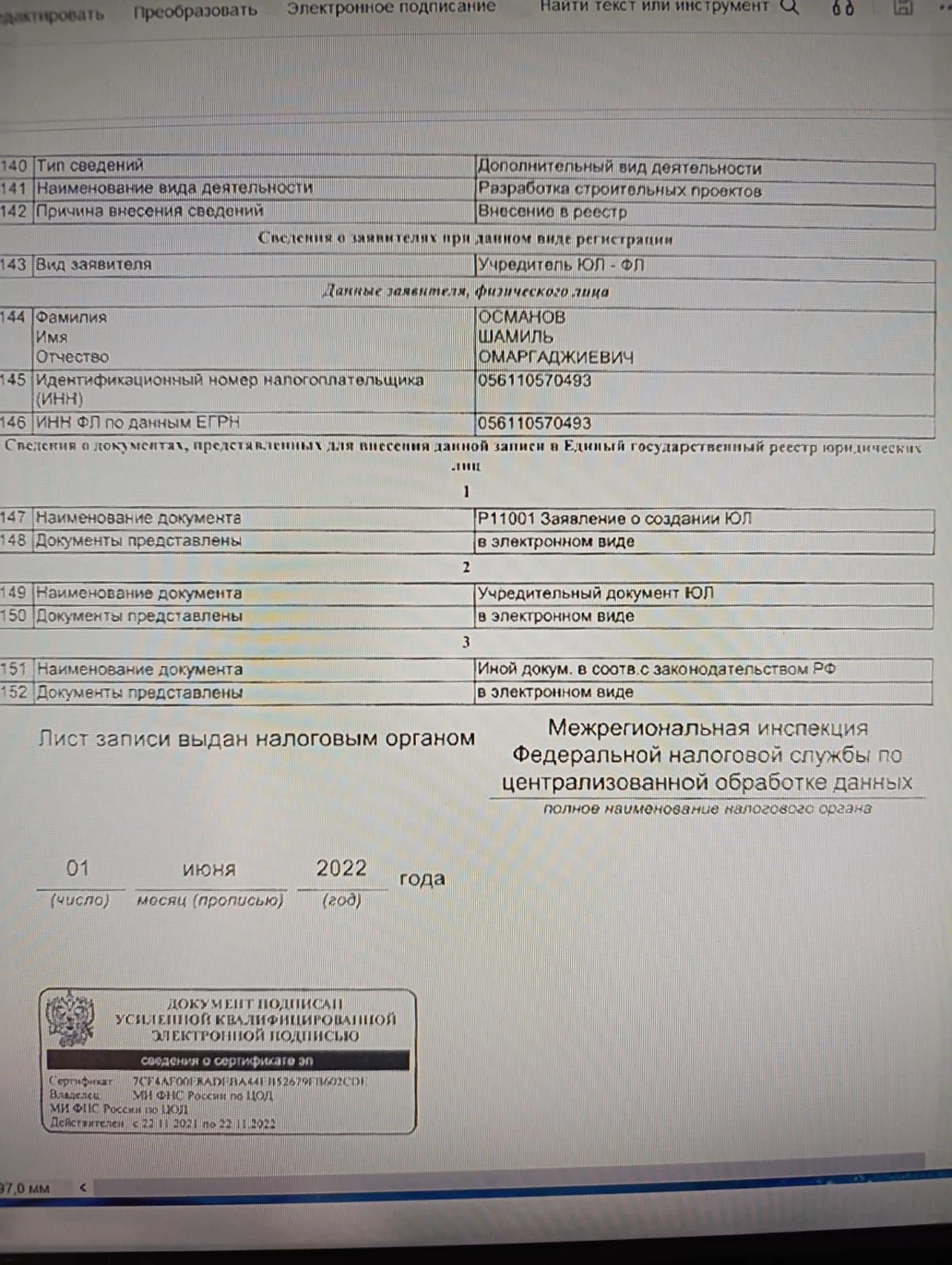 Продам ООО Строй Сервис - миниатюра 7