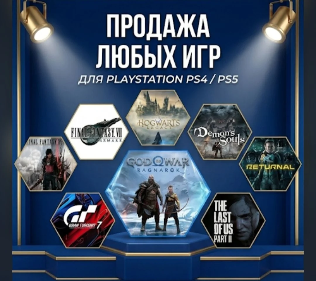 Покупка игр для PS4 / PS5 Польша/Индия/Турция - изображение 1