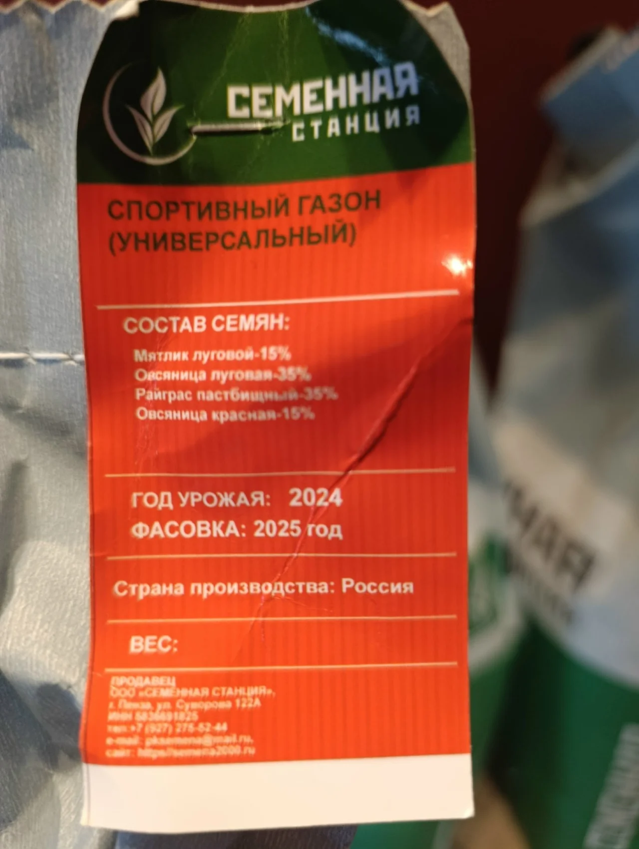 Семена газонной травы Спортивный газон - миниатюра 2