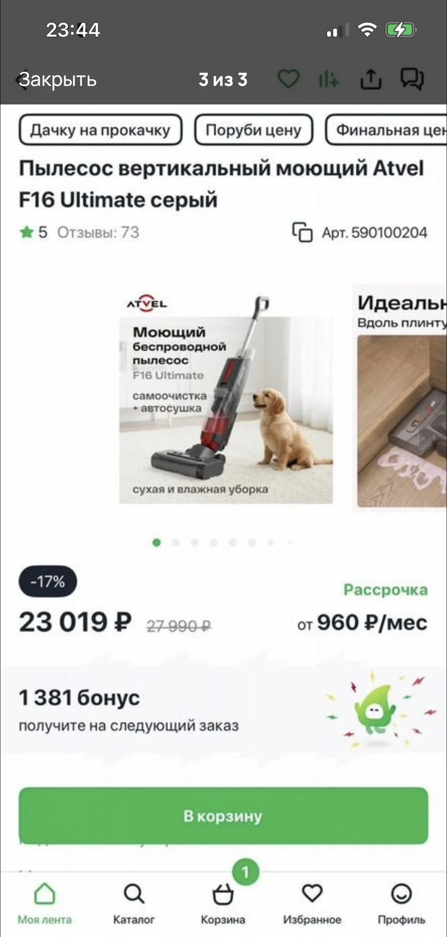 Моющий вертикальный пылесос Atvel f16 ultimate - миниатюра 3