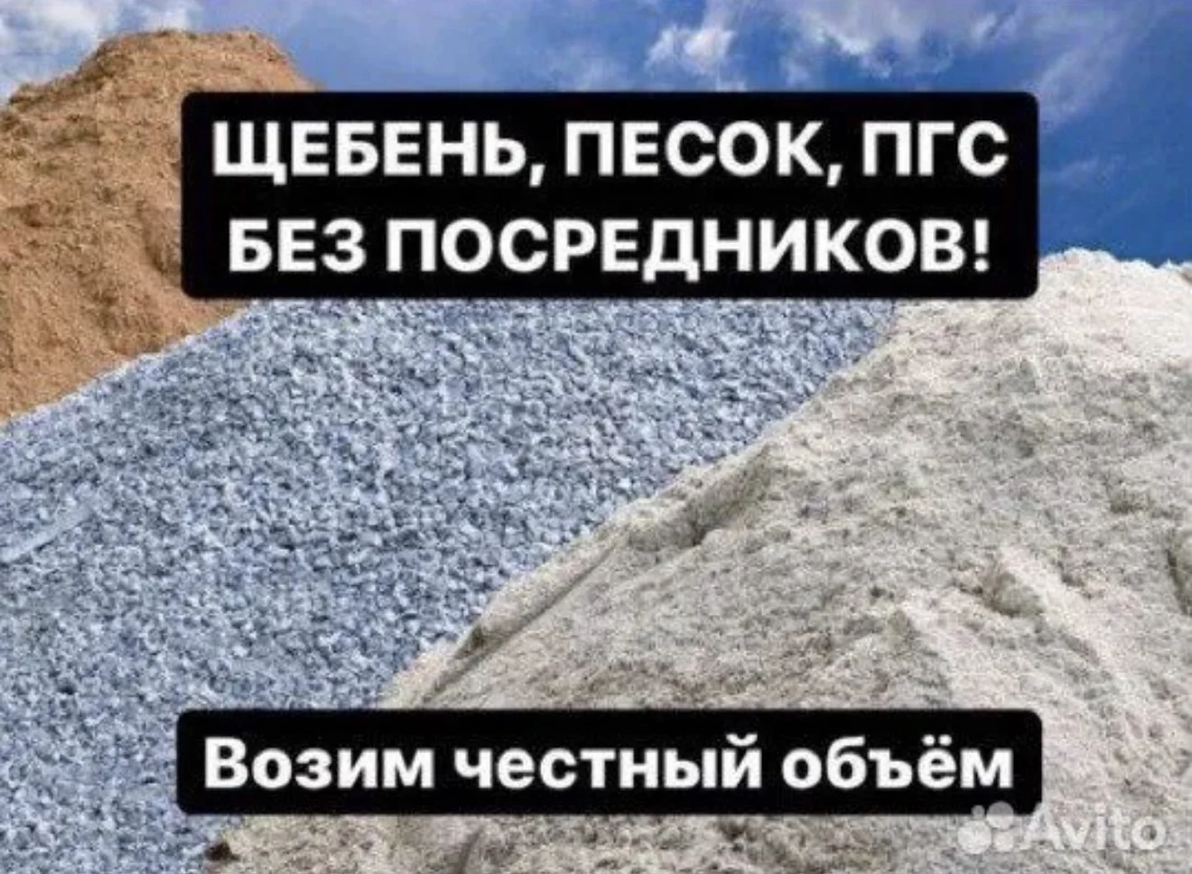Щебень Гравий Отсев ПГС - изображение 1
